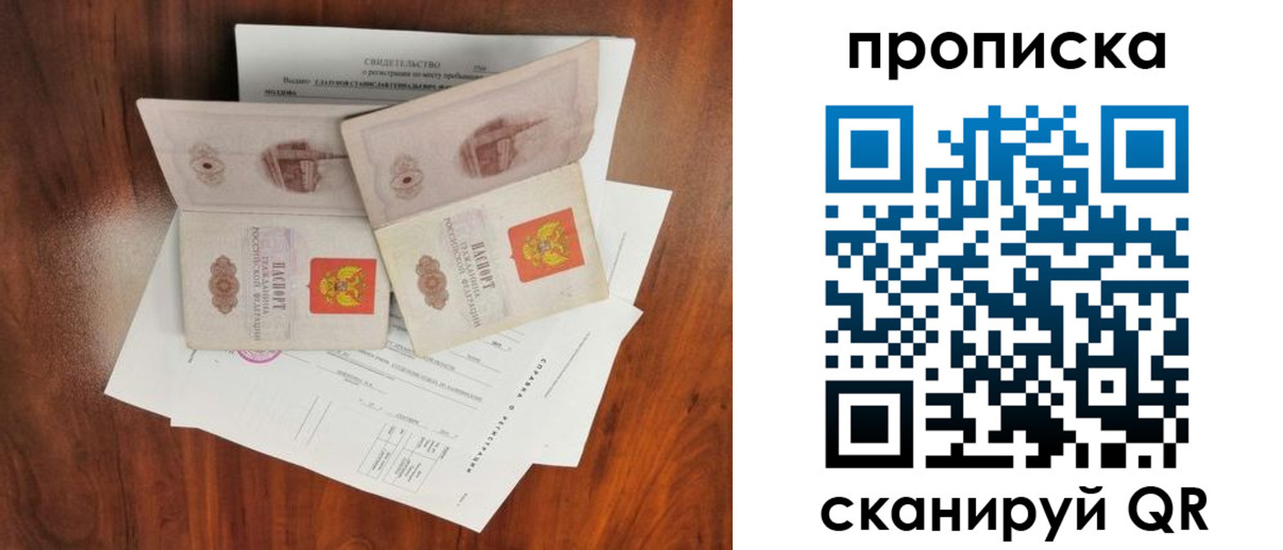 прописка штамп в Симферополе