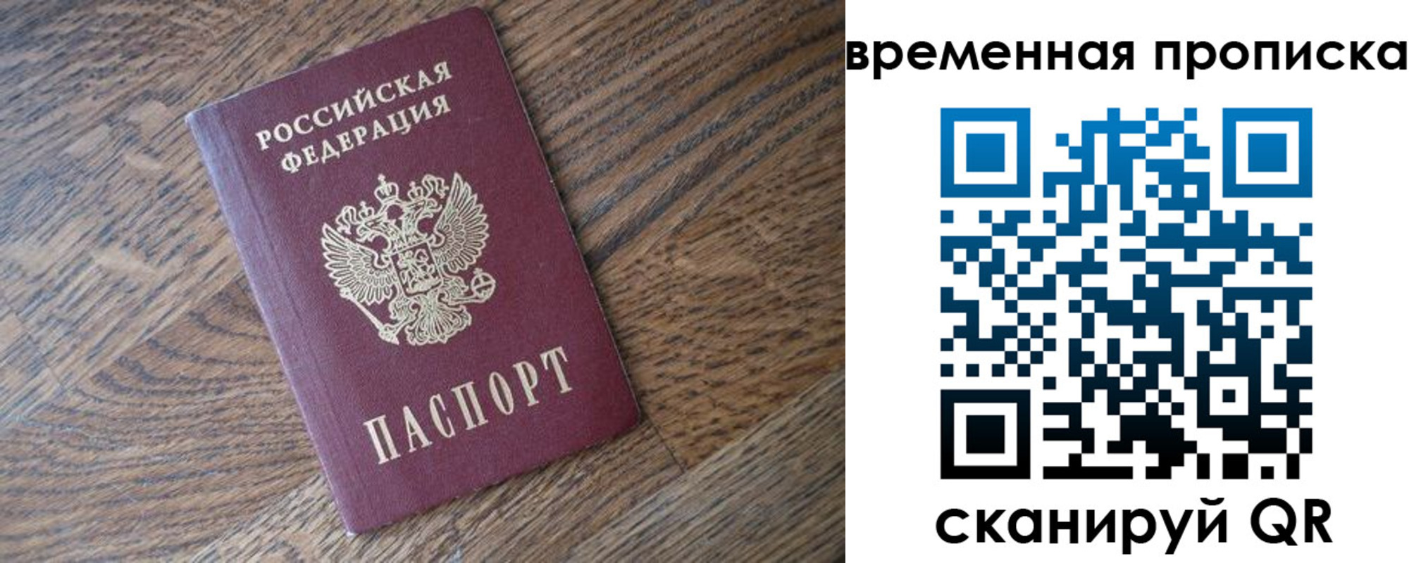временная регистрация поиск в Симферополе