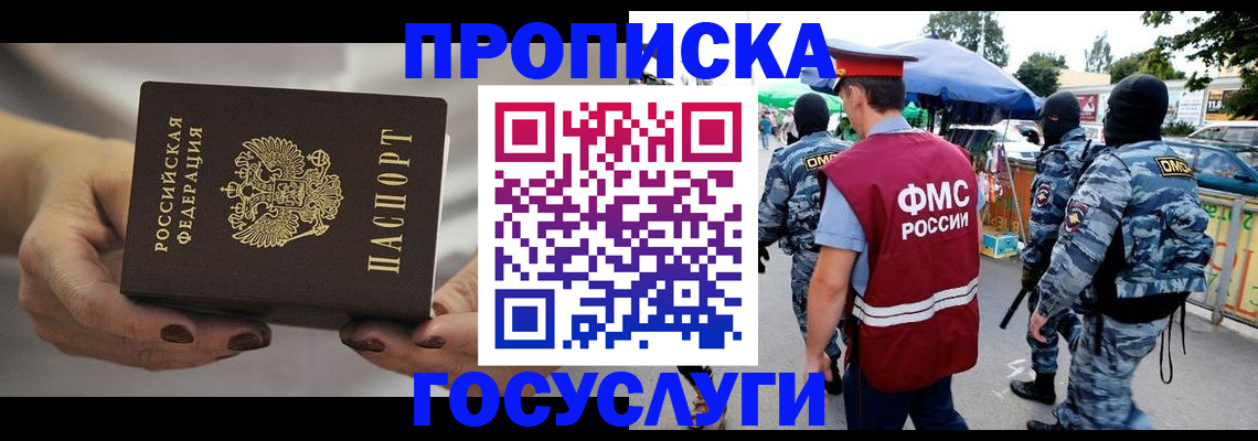 временная регистрация недорого в Симферополе