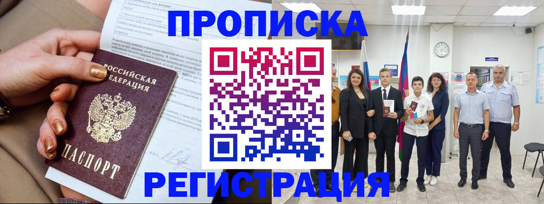 прописка поиск в Симферополе